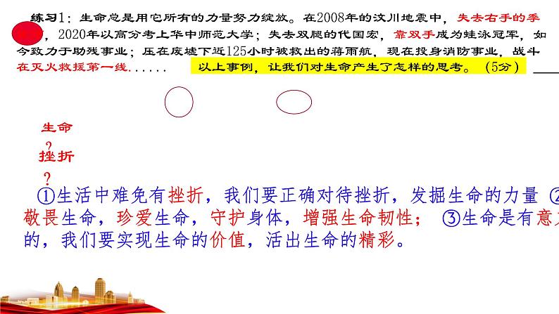 2023年中考道德与法治三轮复习课件：道德与心理部分05