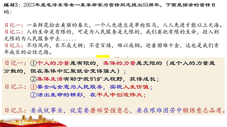 2023年中考道德与法治三轮复习课件：道德与心理部分07