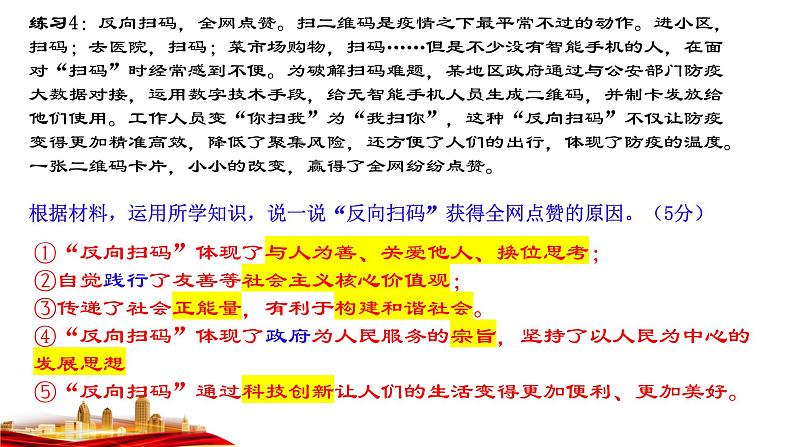 2023年中考道德与法治三轮复习课件：道德与心理部分08