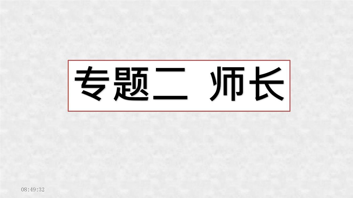 2023年中考道德与法治一轮复习课件 七年级上、下册第2页