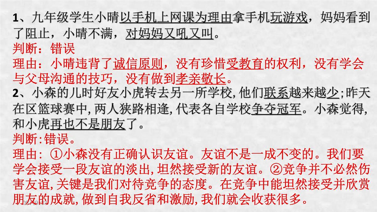 2023年中考道德与法治一轮复习课件 七年级上、下册第6页