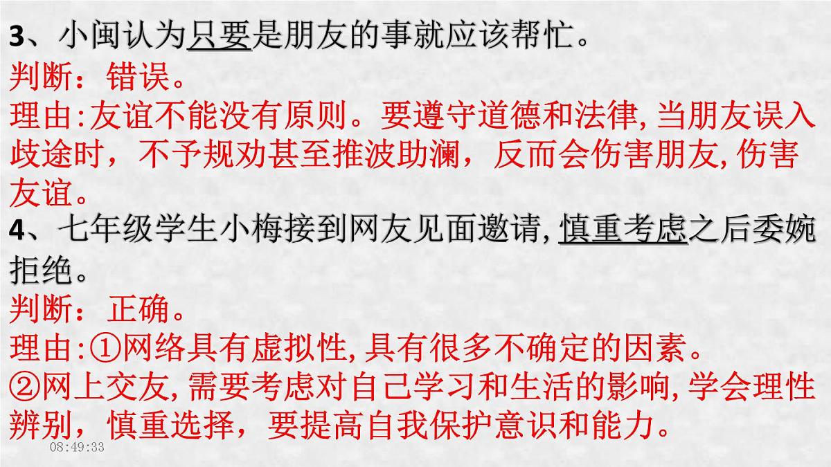 2023年中考道德与法治一轮复习课件 七年级上、下册第7页
