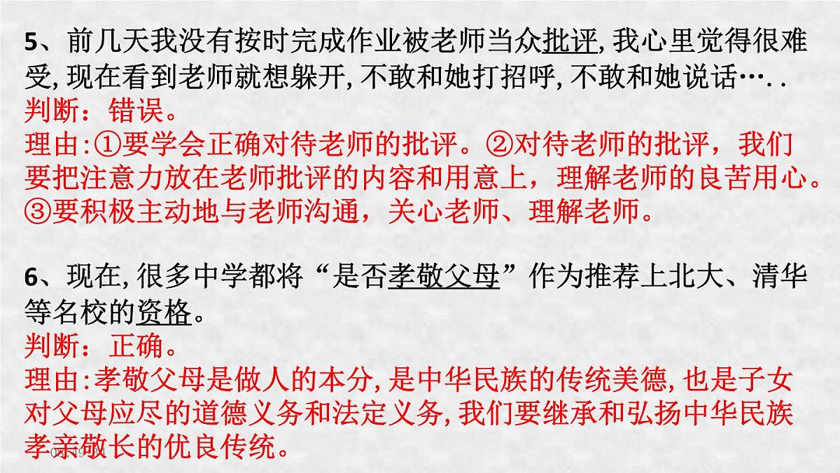 2023年中考道德与法治一轮复习课件 七年级上、下册第8页