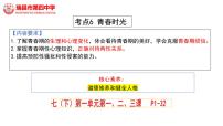 2023年中考道德与法治一轮教材基础复习课件：青春时光