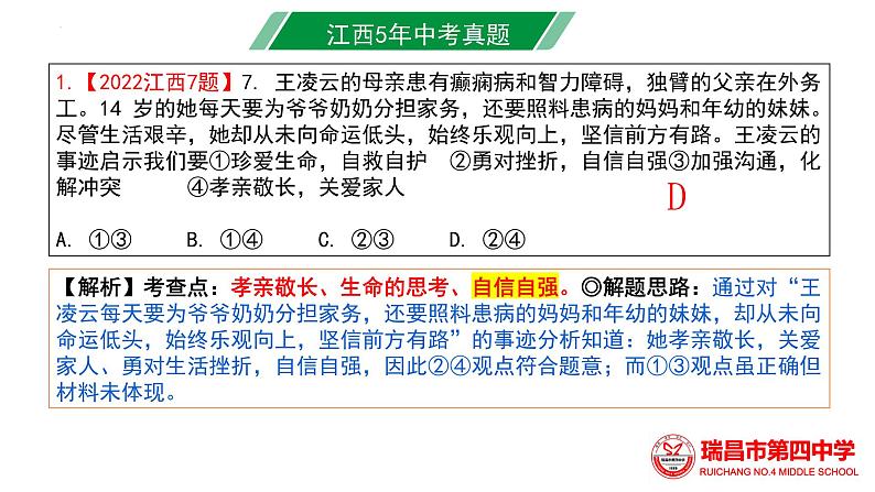 2023年中考道德与法治一轮教材基础复习课件：青春时光第4页