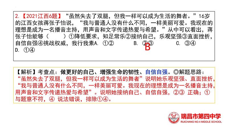 2023年中考道德与法治一轮教材基础复习课件：青春时光第5页