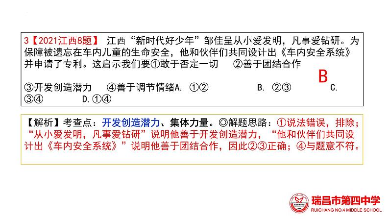 2023年中考道德与法治一轮教材基础复习课件：青春时光第6页