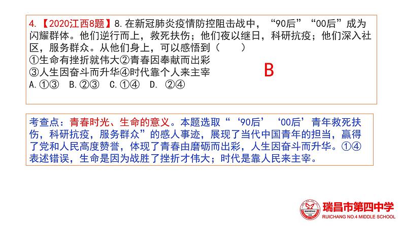 2023年中考道德与法治一轮教材基础复习课件：青春时光第7页