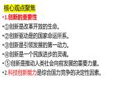 2023年中考道德与法治专题复习课件 专题三 创新驱动发展  科技引领未来
