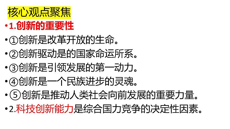 2023年中考道德与法治专题复习课件 专题三 创新驱动发展  科技引领未来02