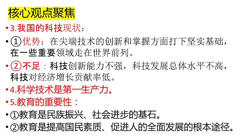 2023年中考道德与法治专题复习课件 专题三 创新驱动发展  科技引领未来03