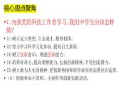 2023年中考道德与法治专题复习课件 专题三 创新驱动发展  科技引领未来