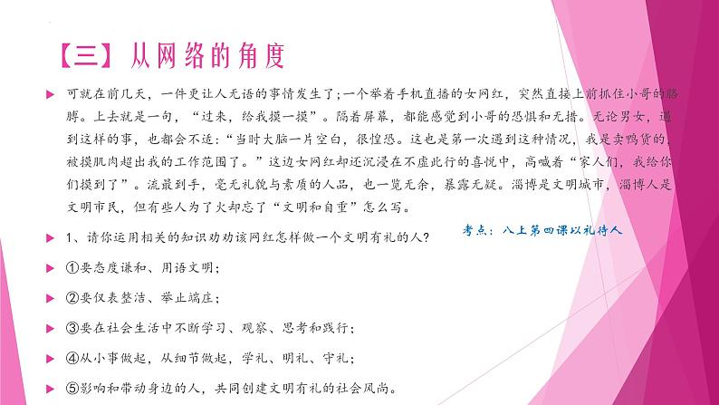 2023年中考二轮道德与法治复习 时政热点课件PPT第5页