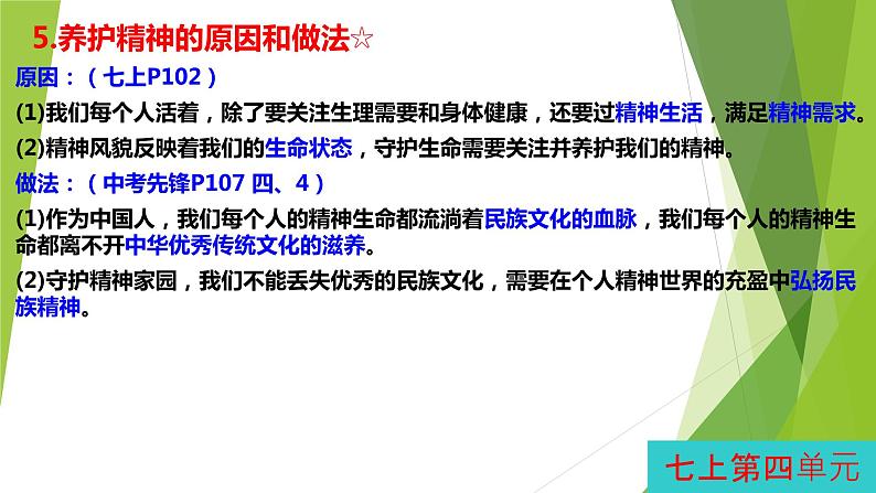 2023年中考二轮道德与法治复习 熟读熟记知识清单课件PPT第3页