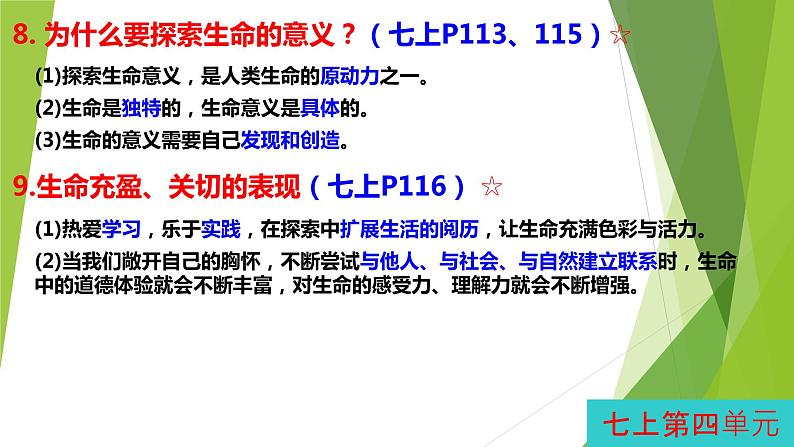 2023年中考二轮道德与法治复习 熟读熟记知识清单课件PPT第5页