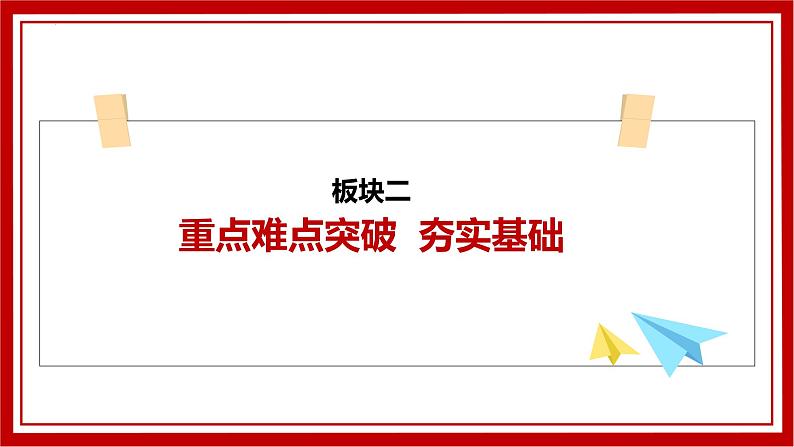 2023年中考二轮道德与法治复习 知法于心  守法于行  共迎法治新时代课件PPT08