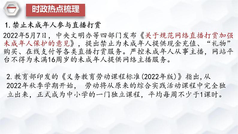 2023年中考二轮道德与法治专题复习课件 专题—“新法新规”护未成年人健康成长第2页