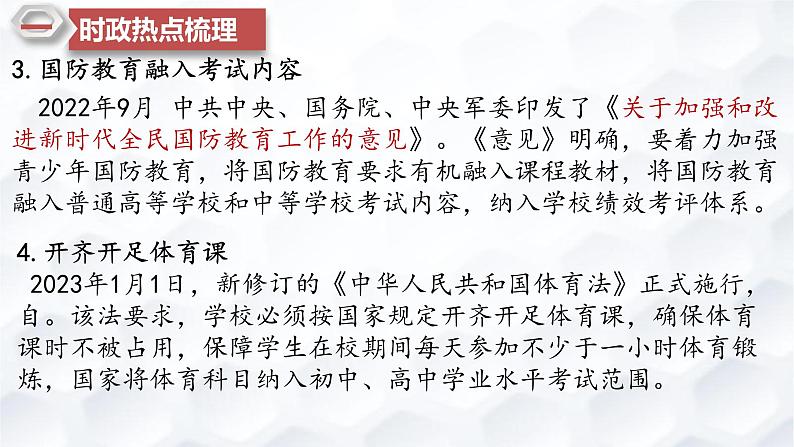 2023年中考二轮道德与法治专题复习课件 专题—“新法新规”护未成年人健康成长第3页