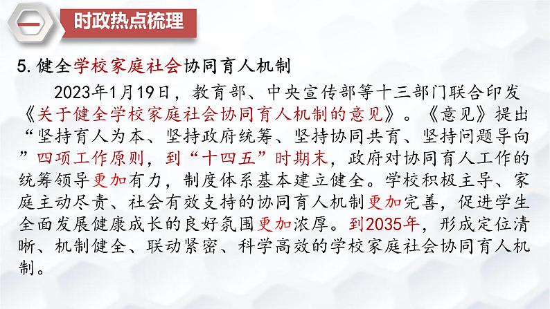 2023年中考二轮道德与法治专题复习课件 专题—“新法新规”护未成年人健康成长第4页