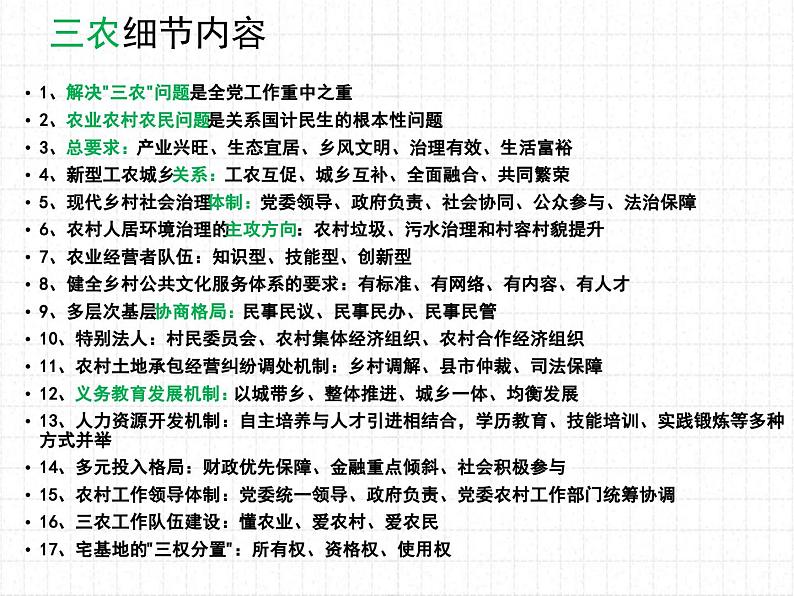 2023年中考三轮道德与法治复习 乡村振兴课件PPT02
