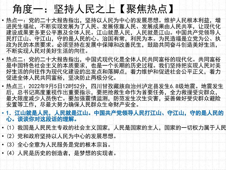 2023年中考三轮道德与法治复习 乡村振兴课件PPT03