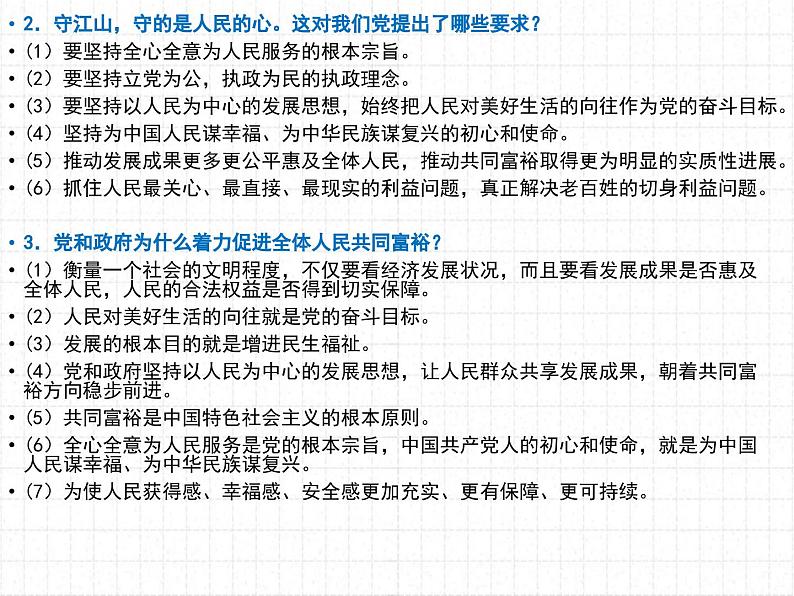 2023年中考三轮道德与法治复习 乡村振兴课件PPT04