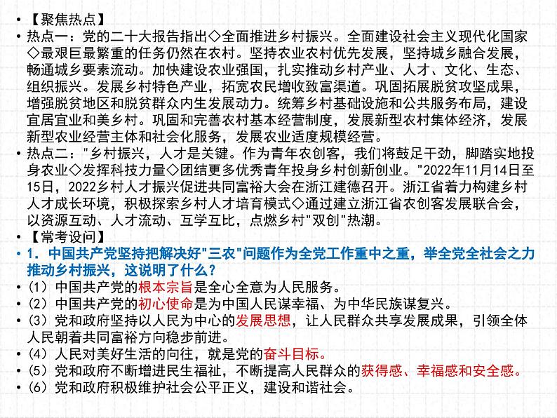 2023年中考三轮道德与法治复习 乡村振兴课件PPT05