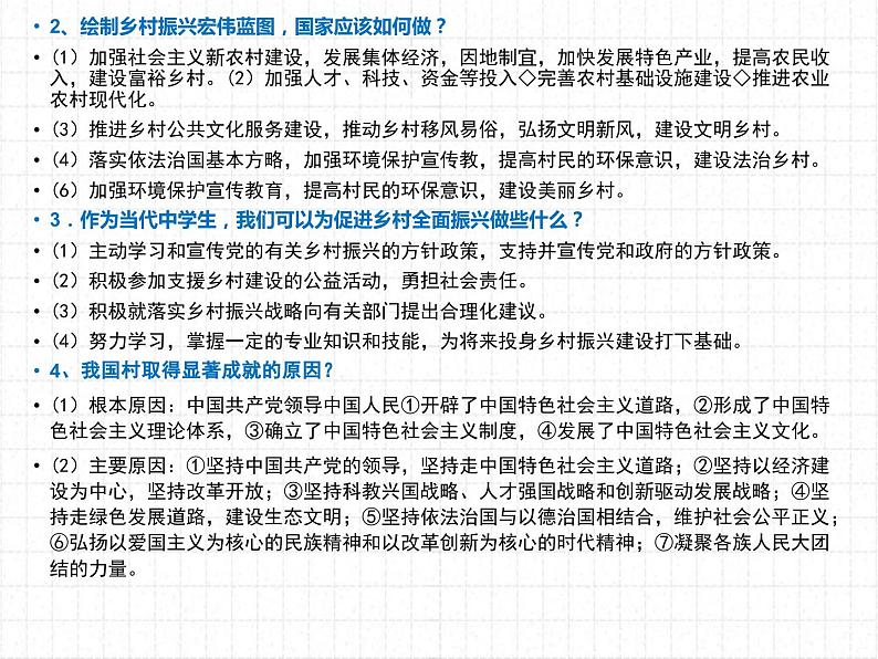 2023年中考三轮道德与法治复习 乡村振兴课件PPT06