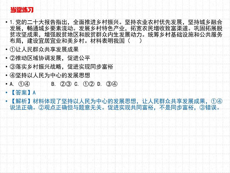 2023年中考三轮道德与法治复习 乡村振兴课件PPT07
