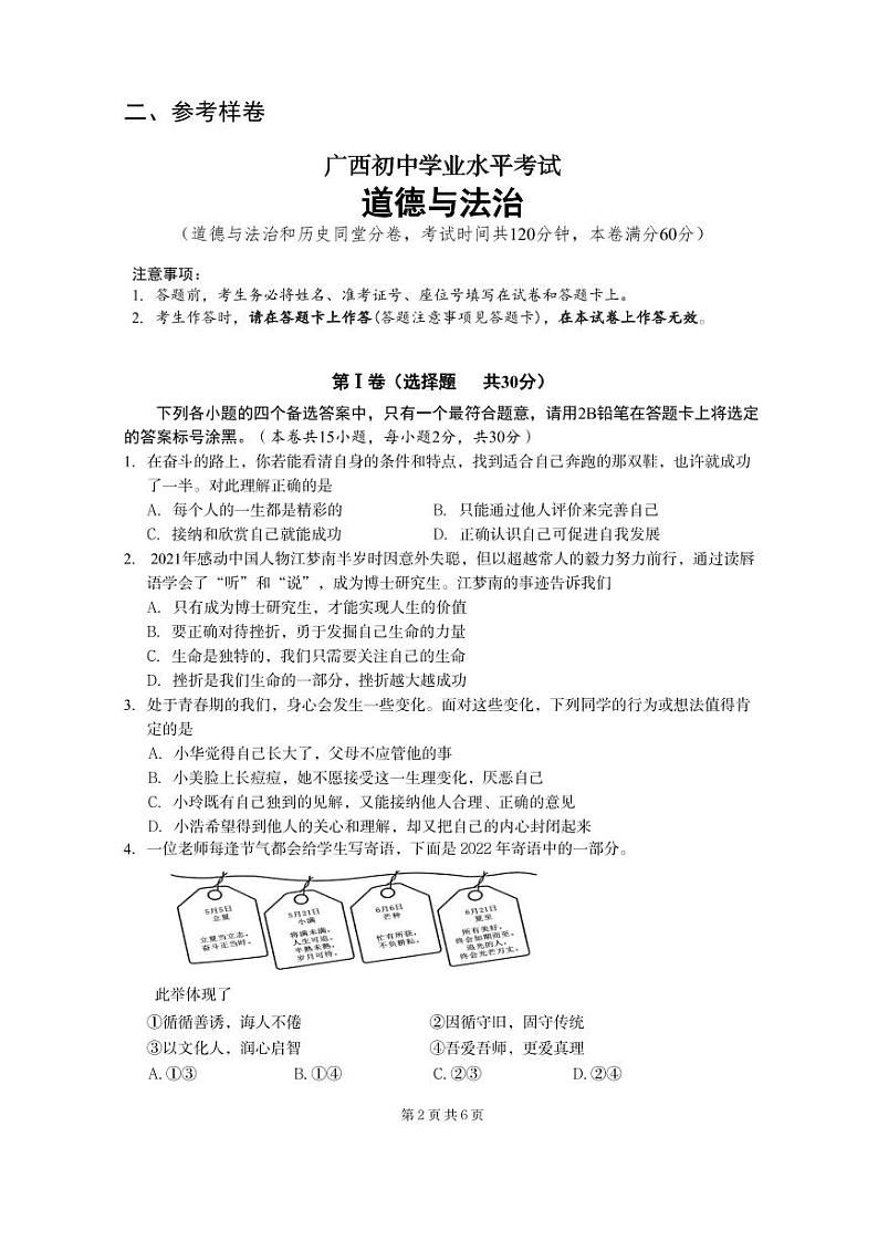 7.2023年广西初中学业水平考试道德与法治试题试卷结构及参考样卷第2页