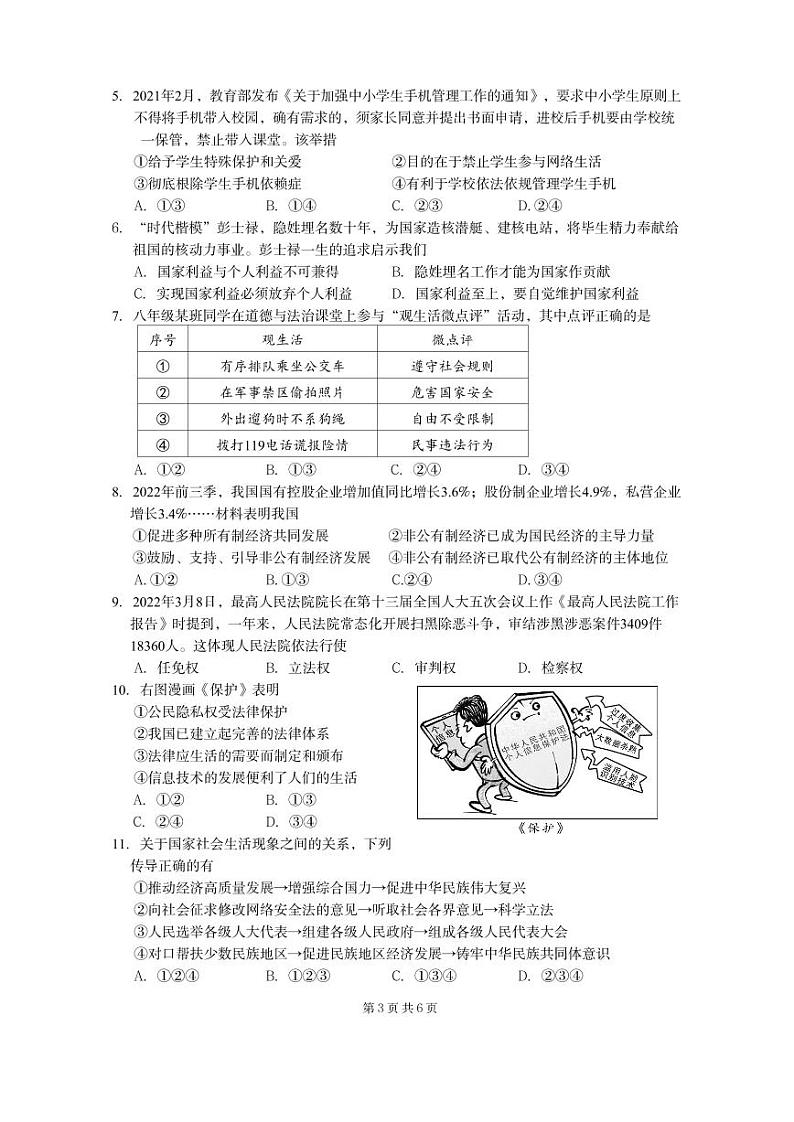 7.2023年广西初中学业水平考试道德与法治试题试卷结构及参考样卷第3页