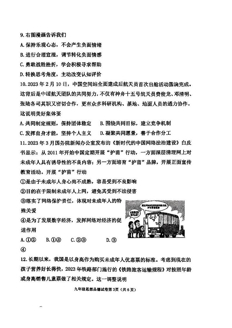 2023年福建省福州市台江区中考三模道德与法治试题第3页