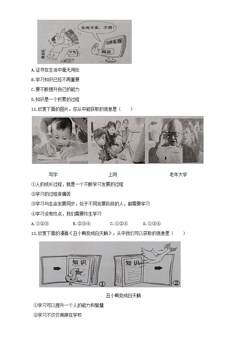 2023秋备课精选：7s第一单元 成长的节拍 单元质量检测第3页