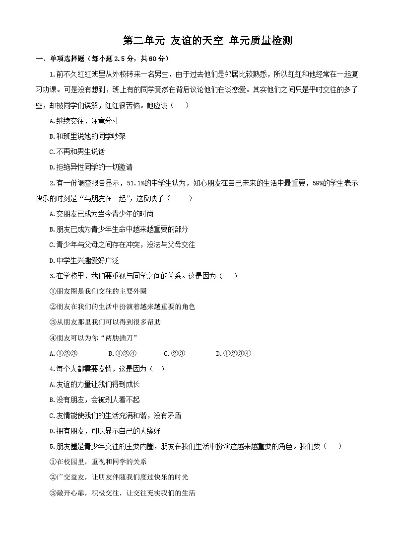2023秋备课精选：7s第二单元 友谊的天空 单元质量检测第1页