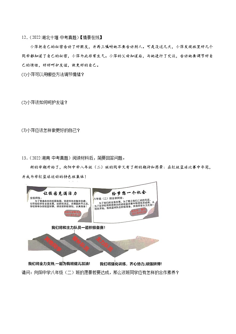 七年级道德与法治下册期末精选精练检测卷（含解析）第3页