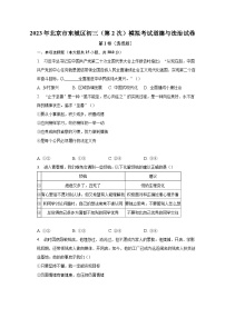 2023年北京市东城区初三（第2次）模拟考试道德与法治试卷(含解析）