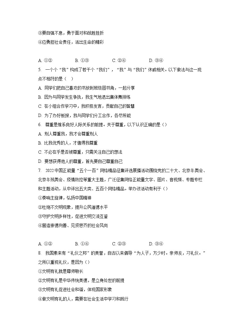 2023年北京市东城区初三（第2次）模拟考试道德与法治试卷(含解析）第2页