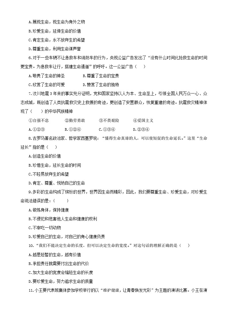 2023秋备课精选：7s第四单元 生命的思考 单元质量检测02