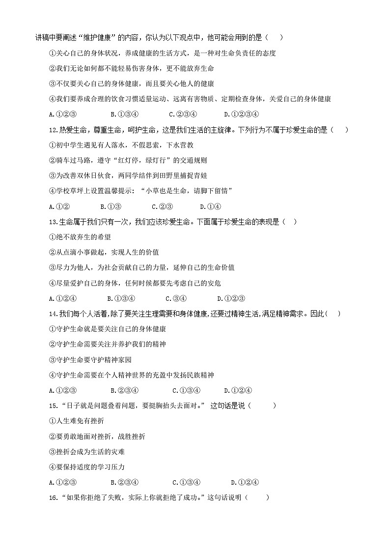 2023秋备课精选：7s第四单元 生命的思考 单元质量检测03