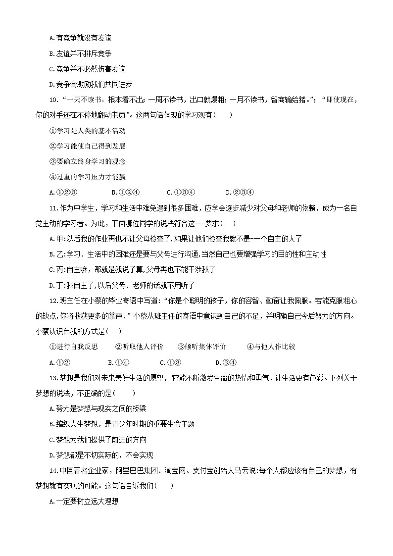 2023秋备课精选：2023-2024学年度上学期道德与法治七年级上册期中质量检测03