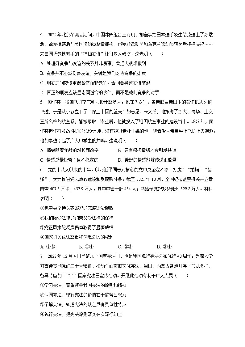 2023年内蒙古包头市青山区中考道德与法治模拟试卷（5月份）第2页