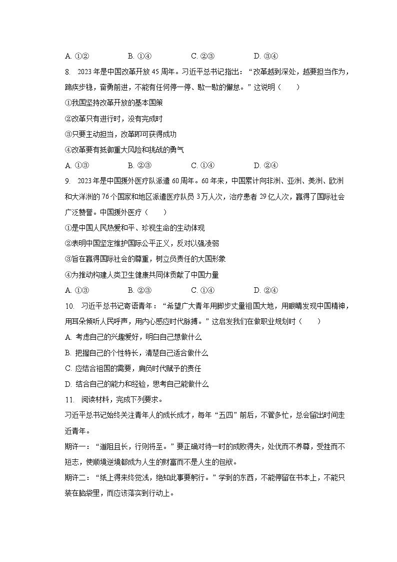 2023年内蒙古包头市青山区中考道德与法治模拟试卷（5月份）第3页