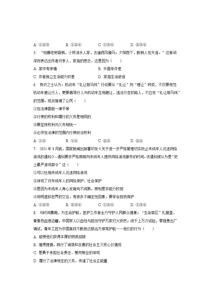 2023年湖南省长沙市望城区中考道德与法治一模试卷第2页