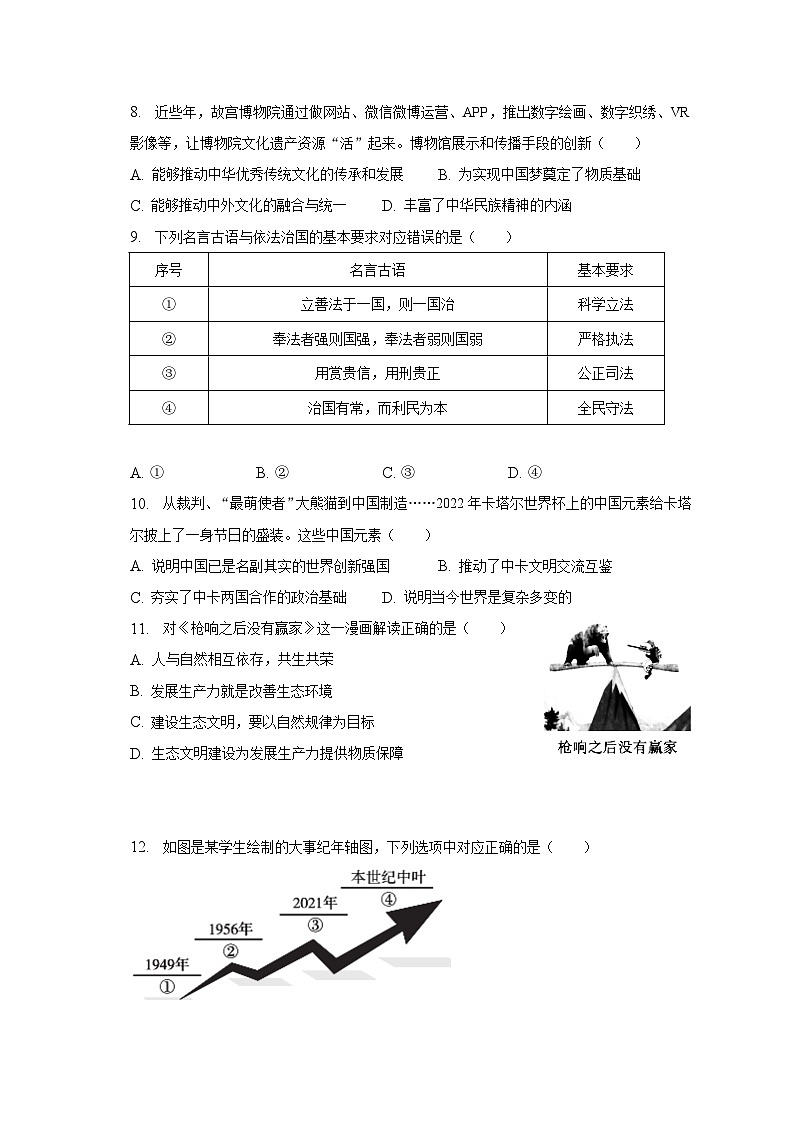 2023年湖北省武汉市部分学校中考道德与法治调研试卷第3页