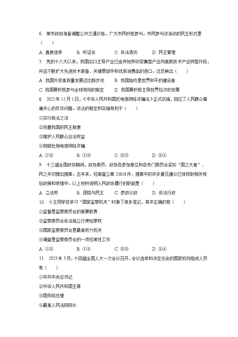 2023年四川省达州市中考道德与法治试卷02