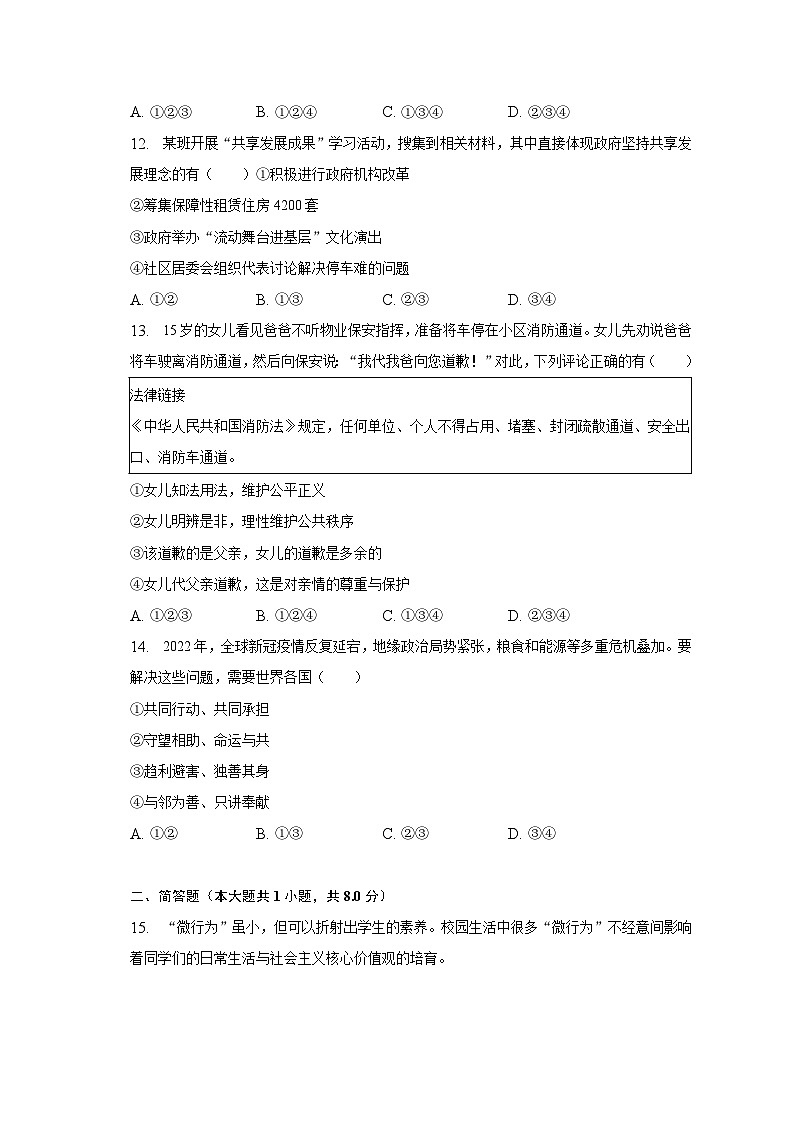 2023年四川省达州市中考道德与法治试卷03