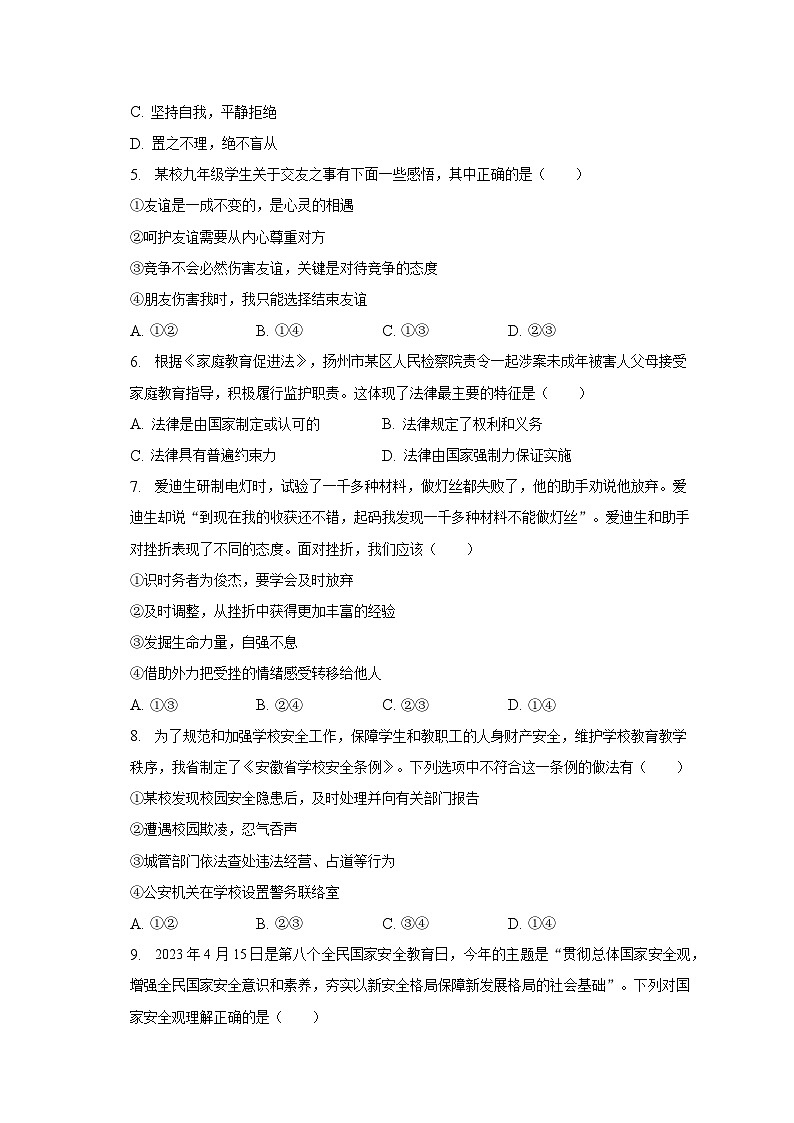 2023年安徽省合肥市包河区中考道德与法治三模试卷02