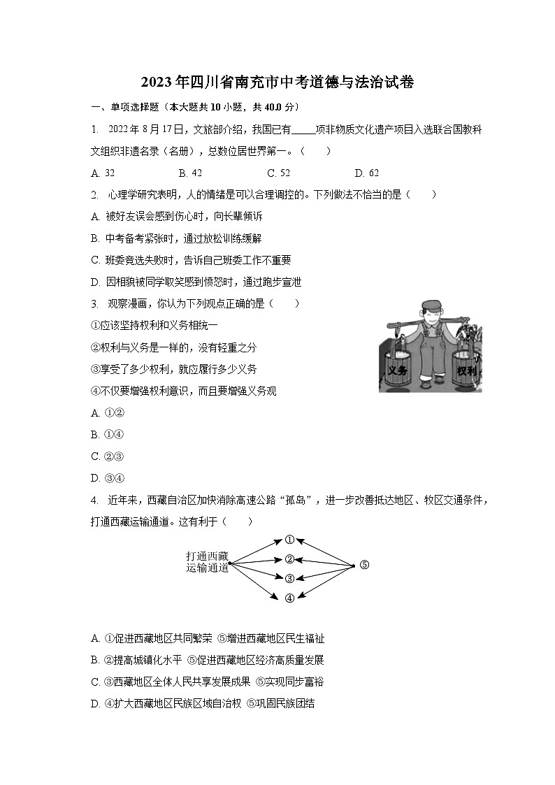 2023年四川省南充市中考道德与法治试卷01