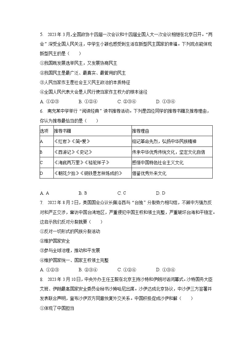 2023年四川省南充市中考道德与法治试卷02