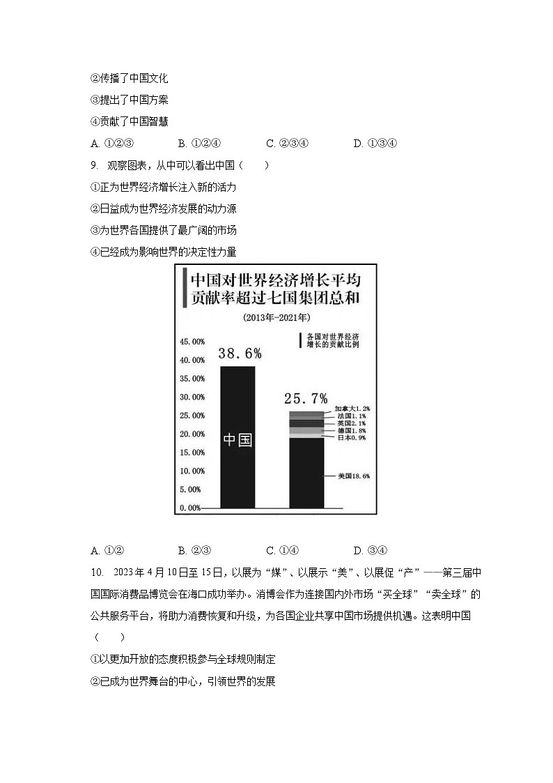 2023年四川省南充市中考道德与法治试卷03